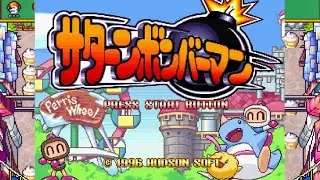 【SS】サターンボンバーマン【エンディングまで】