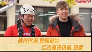 다문화 서남부 트리플레잉 촬영