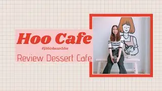 Jib Bird เดินเข้าร้าน Ep.1 : Hoo Cafe