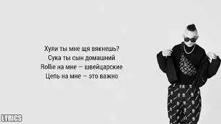MORGENSHTERN   ПОСОСИ ¦ караоке ¦ текст песни ¦ lyrics
