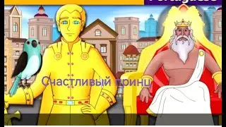 Счастливый принц