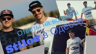 Сергей Стилов в Одессе! Интервью и советы начинающим блогерам от Стилова!