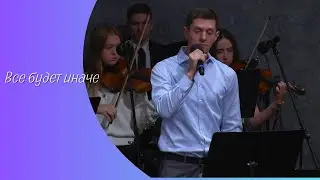 20 Октября  2024г - Соло с Оркестром - 
