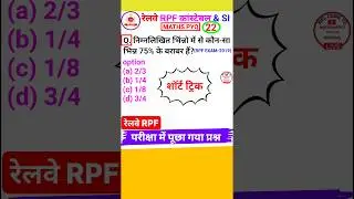 Railway Rpf Question Rpf Constable Math Question Percentage Best Tricks #shorts 22