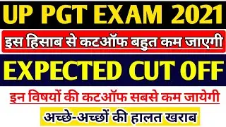 PGT EXPECTED CUT OFF 2021 |PGT 2021 ALL SUBJECTS CUT OFF | PGT LATEST NEWS | UP PGT EXPECTED CUT OFF