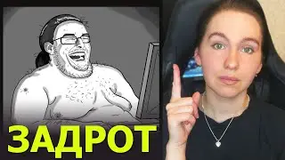 ИГРОВОЙ ЗАДРОТИК, КТО ОН?