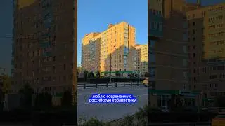 Современная Москва "логична" #russia #moscow #dmitryrogachev