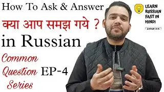 Common Question Series EP-4 | Learn Russian Language Common Questions in Hindi | How To Ask & Answer