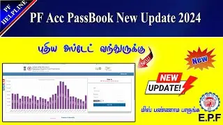 PF Account Passbook page new update full details in Tamil @ PF Helpline