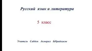 5 класс. "На земле очень много профессий"