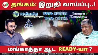 Happy News: Pattas List-ல லாபம்  |  Gold Rate | Tata Motors | Silver | ITC | SRK