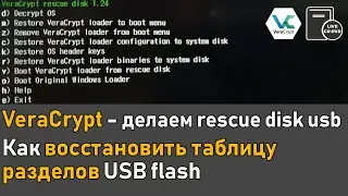 Как записать VeraCrypt Rescue Disk Usb и как восстановить таблицу разделов на флешке | Часть 2