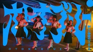 新しい学校のリーダーズ『オトナブルー』をめっちゃ流行りなので勢いで唄ってみました‪🤣‬