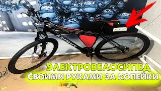 Как собрать электровелосипед своими руками / Новый электровелосипед своими руками / Цена сборки
