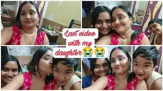 মেয়েকে আর আমার video তে তোমরা দেখবেনা life টা পুরো এলোমেলো হয়ে গেল 😭😭