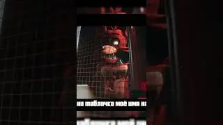 #пародия  НА @wicsur #бискас  - Кольцами дым Foxy's FNAF ФОКСИ ФНАФ Шортс