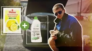 Промываю систему охлаждения,жидкость + лимонная кислота