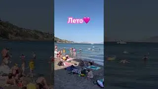 Июль в разгаре🏖️ #крым #море #travel #отдых #отпуск #новыйсвет