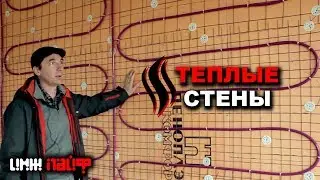 ТЕПЛЫЕ СТЕНЫ REHAU