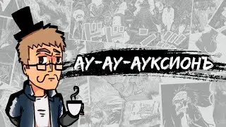 Проникновенный аук намба зиро