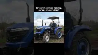 Мотоблок или минитрактор? #педро #farming #трактор #сельхозтехника #минитрактор #еноттанцет