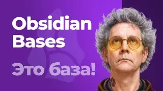 Smart tables in Obsidian. Bases and DataView plugins. Step-by-step instructions.