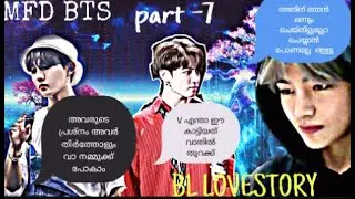 FLAKES OF FIRE🔥TAEKOOK MAFIA BL LOVESTORY PART-7/MFD BTS/MALAYALAM