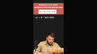 Формула Муавра ☠️ #математика #егэ #popular #таро #comedy #образование #like