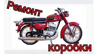 На мотоцикле минск вылетает вторая скорость. Как устранить.