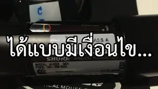 EP755 ไมค์ลอยความถี่เก่า 2567 ยังใช้ได้หรือไม่ ?