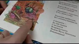 Муха-Цокотуха сказка, дети в Корее учат русский язык