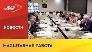 В минэкономразвития России рассмотрели перечень мероприятий социально-экономического развития РСО-А