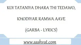KOI TATANIYA DHARA THI TEDAVO - KHODIYAR RAMWA AAVE (LYRICS - GARBA)