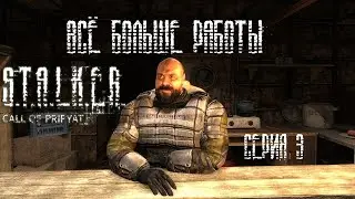 Прохождение: ,,S.T.A.L.K.E.R.: ЗОВ ПРИПЯТИ  (Call of Pripyat)