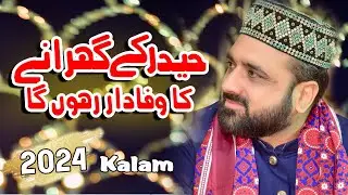 Haider Ke Gharane Ka Qari Shahid Mehmood