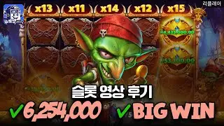 [슬롯],[슬롯실시간],고블린 헤이스트 - (Goblin Heist) [슬롯머신][슬롯라이브]