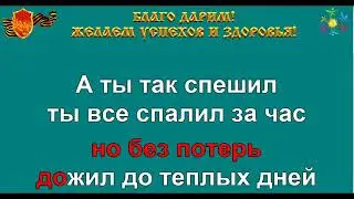 КОСТЁР Машина времени караоке