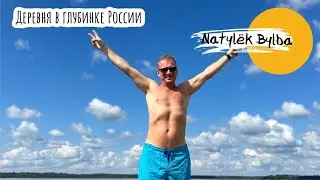 ДЕРЕВНЯ В ГЛУБИНКЕ РОССИИ/ РУССКАЯ ДЕРЕВНЯ ЗАПЕСЕНЬЕ/ 2024 🏡🏕️🌲