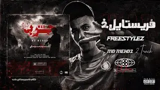 MD MEHDI - فريستايل٢ FREESTYLE2 - مهبله (ALBUM WAR) - (official video Lyrics)