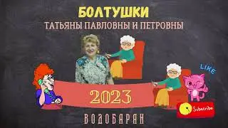 ВОДОБАРАН 