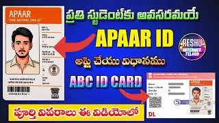 ప్రతి Student Apply చేసుకోవలసిన APAAR ID అప్లై చేయు విధానము |How to Generate APAAR ID | ABC ID CARD