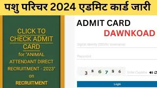 पशु परिचर के एडमिट कार्ड जारी !! Animal attandance admit card 2024 !!
