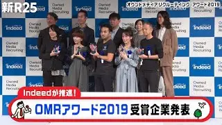 OMRアワード2019受賞企業発表！