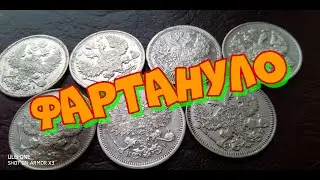 ГОРСТЬ СЕРЕБРА НА БЕРЕГУ