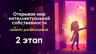 Конкурс для школьников 