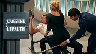 Секс с фитнес инструктором! Судебные Страсти с Николаем Бурделовым