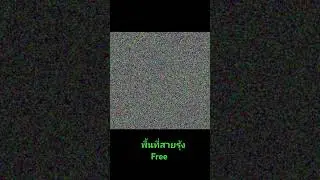 พื้นที่สายรุ้งฟรี