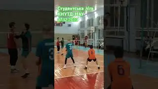 #Студентська #ліга #КНУТД #НАУ #Печерський 07.12.2023