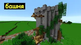 Башня в Майнкрафте. Архиентэ #129