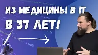 Как войти в айти после 30? Из медицины в тестирование! Личный Опыт. Как стать программистом после 30